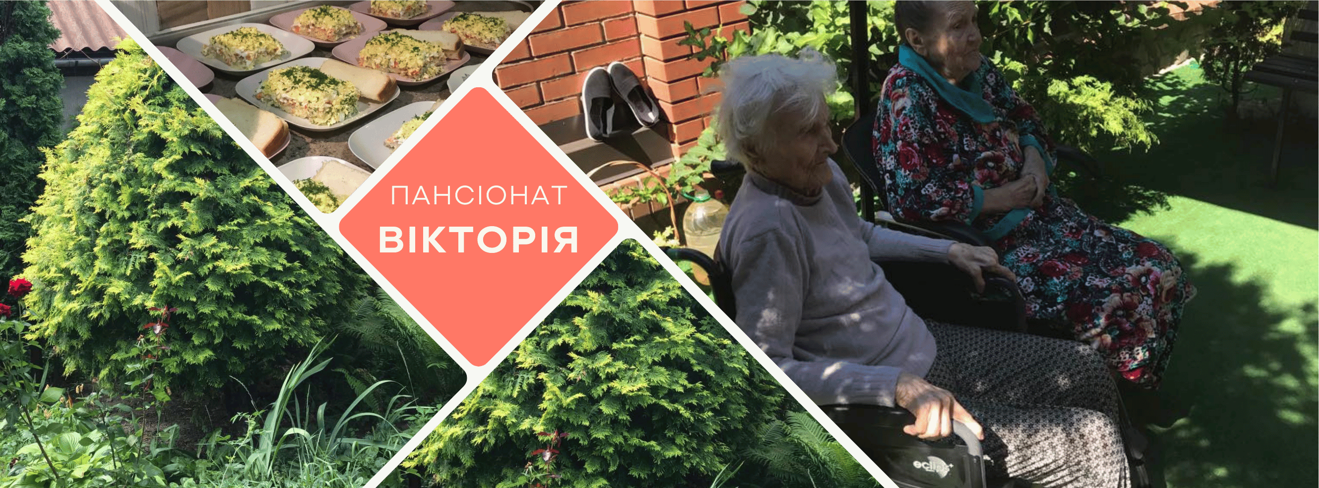 Услуги дома престарелых Харьков